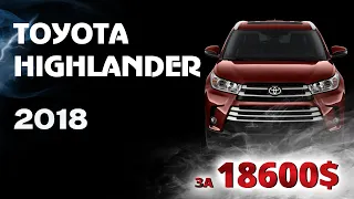 2018 TOYOTA HIGHLANDER LIMITED 🚘 за 18 600$ с автоаукциона США