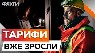 ТЕРМІНОВО ⚡️⚡️ Відключення світла в Україні СТАНУТЬ ЧАСТІШИМИ | ТАРИФИ 2024