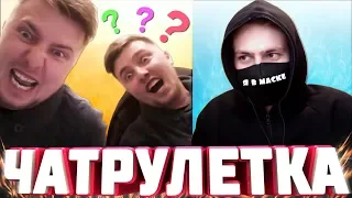 Чат Рулетка | Тебе НЕ повторить за мной! | Меня постоянно узнают