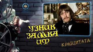 Узник замка Иф (1988) Александр Градский «Песня о свободе»