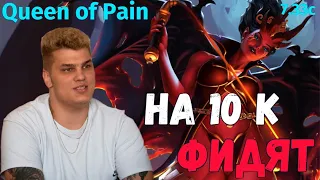 Iceberg - Queen of Pain mid: «ЧЕЛИКИ НЕ ПОДЕЛИЛИ РОЛЬ» / mid 10k / айсберг / Full Gameplay ᴴᴰ