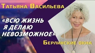 Татьяна Васильева: спорт в 72, одиночество, рост Путина, гастроли, феминизм, антисемитизм в СССР