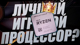 AMD RYZEN 7 5700X3D - НОВЫЙ КОРОЛЬ AM4 / СРАВНЕНИЕ С 5600X