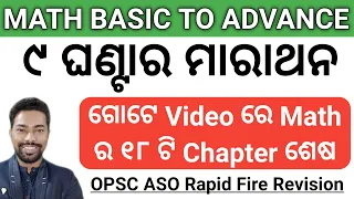 9 HOURS MATH MARATHON CLASS FOR OPSC ASO 2022 || Math Basic To Advance || By Sunil Sir
