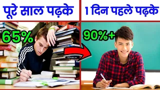 Exam Se Ek Din Pahle Kya Pdhein ?|What To Read On The Day Before Exam ?