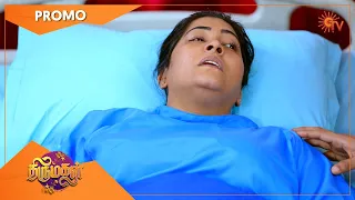 Thirumagal - Promo | 13 July 2021 | Sun TV Serial | Tamil Serial