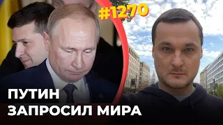 Вождь РФ меняет мир на зЕмли | Китай и Бразилия зовут на  переговоры | Без перемирия Путин проиграет