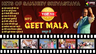 HITS OF SANJEEV SIVASTAVA || HITS HINDI SONGS || MP3 SONG || AEVEMAN || SANJEEV VNS || GEET MALA