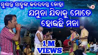 Kirtan Dhara At Beherabahali #6 || Jamuna Jibaku Mote Hoichhi Mana ||