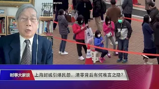 【胡平：香港奥密克戎疫情的死亡率为世界之最，证明中国疫苗效力不足以放松疫情管控】4/4 #时事大家谈 #精彩点评