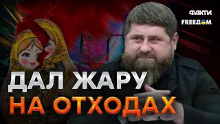 🤡 Ты ПРОСИШЬ БЕЗ УВАЖЕНИЯ! Полумертвый К@ДЫРОВ унизил этнических РОССИЯН