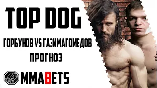 КОЛИН ВАРВАР - ГАЗИ ЗОХАН ПРОГНОЗ TOP DOG FC 14 | АНАЛИТИКА НА ТУРНИР TDFC 14 | MMABETS