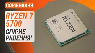 Порівняння Ryzen 7 5700 з R7 5700X, R5 7500F, R5 5600X та Core i5-12400: Спірне рішення!