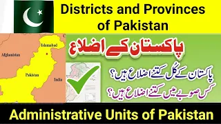 How many Districts in Pakistan (2023 Updated) | Districts and Divisions in Pakistan