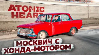 Первые тесты МОСКВИЧА с мотором HONDA.