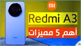 شاومي ريدمي اي 3 Redmi A3.. المميزات المواصفات الاسعار