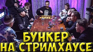 БУСТЕР БУНКЕР В РЕАЛЬНОЙ ЖИЗНИ| ЛИКС, DINABLIN, ФИНАРГОТ, КАРАВАЙ, POKA, КОРЕШ, BUSTER STREAM HOUSE