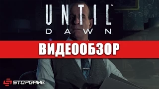 Обзор игры Until Dawn