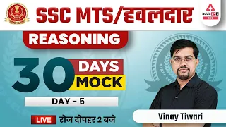 SSC MTS 2022 | Reasoning Classes by Vinay Tiwari | 30 Days 30 Mocks #5