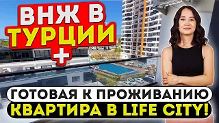 Квартира в Турции с ВНЖ ||  1+1 в Мерсине с мебелью и ремонтом БЕЗ ВЛОЖЕНИЙ || Life City Арпачбахшиш