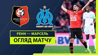 Ренн — Марсель | Обзор матча | 26 тур | Футбол | Чемпионат Франции | Лига 1