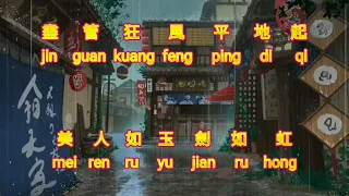 Qing shen shen yu meng meng{情深深雨濛濛} versi vocal 人聲版