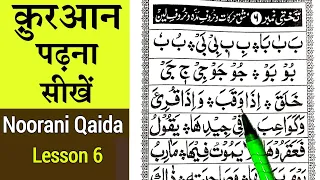 Noorani Qaida Lesson 6 | exercise on the Harakaat, Huroofe Leen and Huroofe Madd | Takhti Number 6