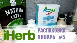 Распаковка с iHerb 2020-5 🌿🌱 + суперфуды + разбор состава - обзор покупок айхерб, новые покупки