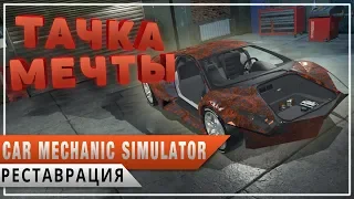 Нашел Lamborghini На Свалке Дубая | Car mechanic simulator 2018