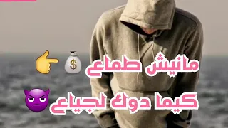 Statut whatsapp - CHEB BILAL manich jayeh ( مانيش(480P)