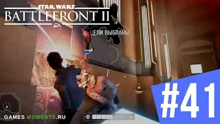 Игровой момент Star Wars: Battlefront 2 #41. Летающий Дарт Мол