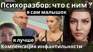 Сатья Дас дал откровенное интервью Ксении Собчак. Сатья Дас vs Елена Блиновская ? Разбор психолога