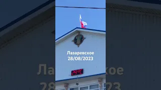 #лазаревское #сегодня #2023 #погода #сочи #температура 28 августа