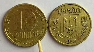 10 копійок 1992 3.2 ВАм Як визначити штамп та яка ціна?