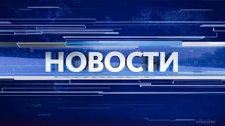 Новости Кыргызстана | 18:30 | 15.03.2024