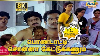 Pondatti Sonna Kettukanum Movie 8K Full Comedy | Chandrasekhar | Goundamani | Raj 8k Comedy