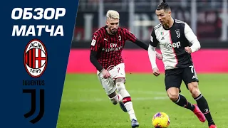 Milan vs Juventus 4-2 Extended Highlights & All Goals RONALDO  / Милан - Ювентус 4:2 Обзор Матча