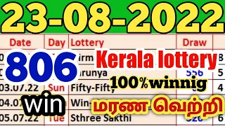 Kerala lottery guessing 23-08-2022 | win win - 806 | மரண வெற்றி