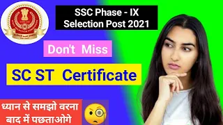 SSC Selection Post SC ST Certificate || SSC Selection Post Phase IX Category certificate