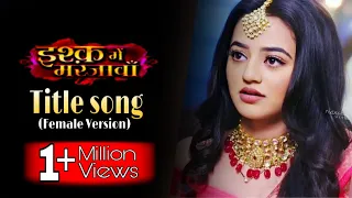 Ishq Mein Marjawan Season 2 - Title Song || Female Version || Hd Video Lyrical || Colors tv