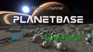 [Planet Base] Season 2/Series 11 | Новый Био-Купол!