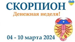 СКОРПИОН ♏ 4-10 март 2024 таро гороскоп на неделю/ прогноз/ круглая колода таро,5 карт + совет👍