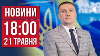 НОВИНИ 18:00. Атака дронів по Україні. Бунт перевізників. Медикині повинні стати на військовий облік