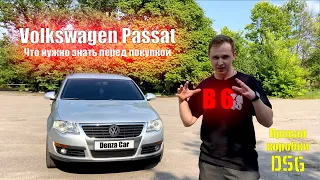 Фольксваген пассат б6 - слабые места  (Volkswagen Passat B6)