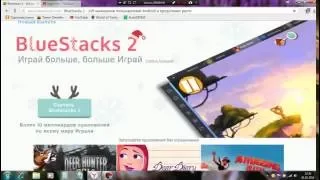 BlueStacks 2 где загрузить и как установить  Эмулятор Android?