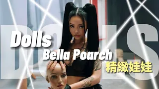✤中文字幕✤ Bella Poarch - Dolls 精緻娃娃