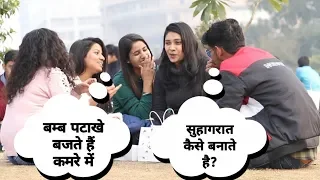 Suhagraat Kaise Manate Hai Asking To Cute Girl || Prank In India || Prankstar Deepak