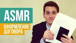 АСМР – Ролевая игра. Оформление документов [ тихая речь, шелест бумаги ] #48