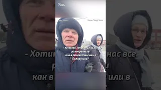 "Весь мир против нас восстал" #shorts