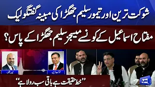 Shaukat Tareen Audio Call Leak | Asad Umar & Saleem Jhagra Complete Press Conference